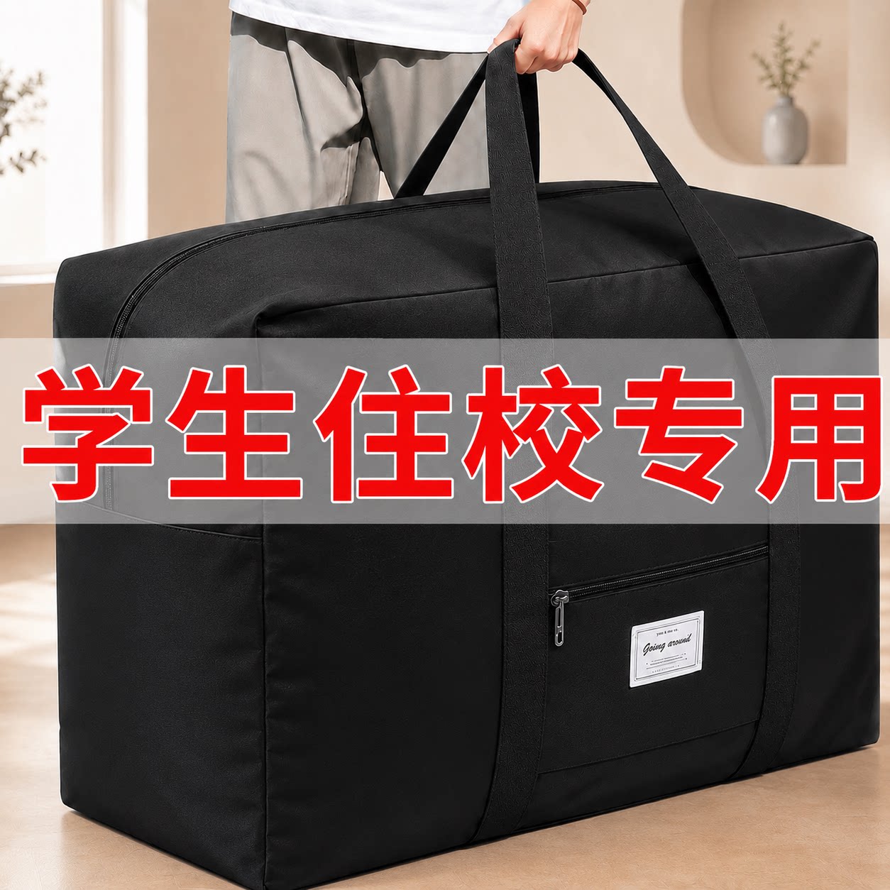 被子收纳袋学生住校专用行李包装棉被衣物旅行手提袋子搬家打包袋