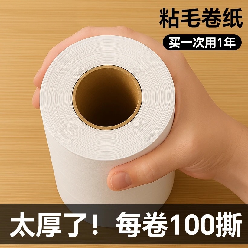 粘毛卷纸100撕粘毛器替换纸