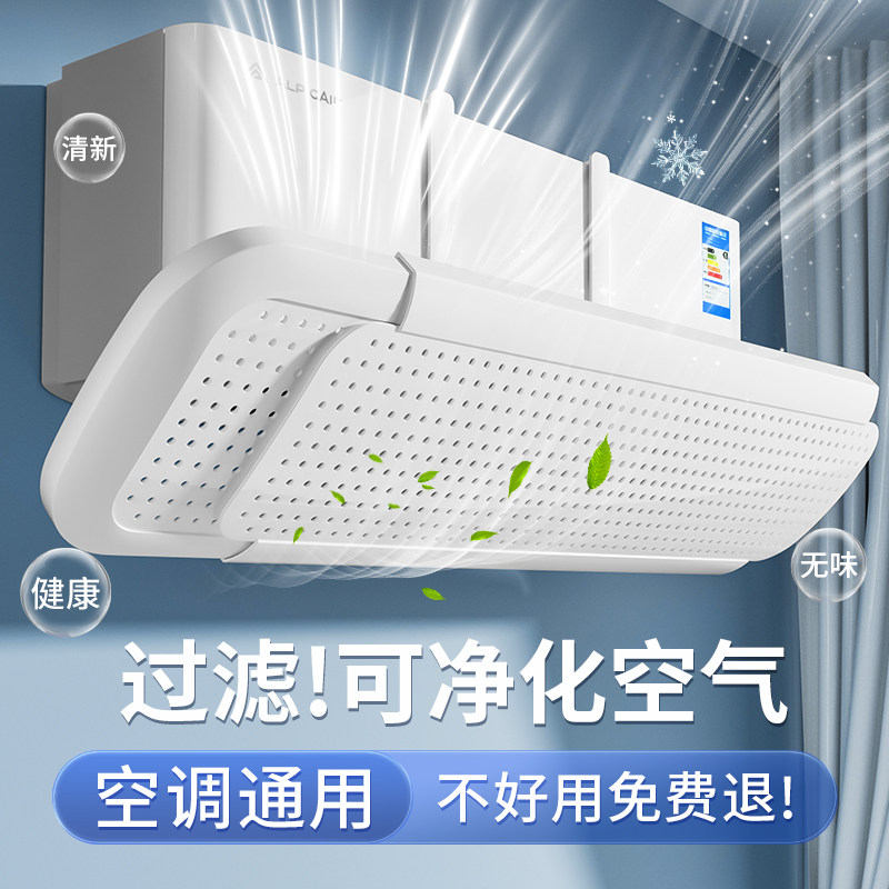 空调挡风板防直吹2025新款出风口挡板壁挂式通用遮风导风罩坐月子