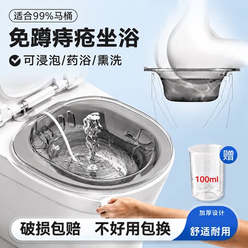 抗菌坐浴盆男女痔疮药浴术后专用