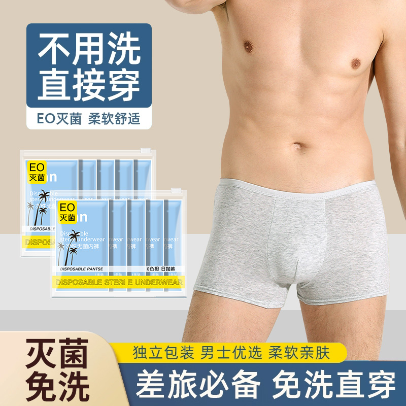 一次性内裤男士平四角纯棉无菌男款男式旅游用品男生旅行日抛短裤