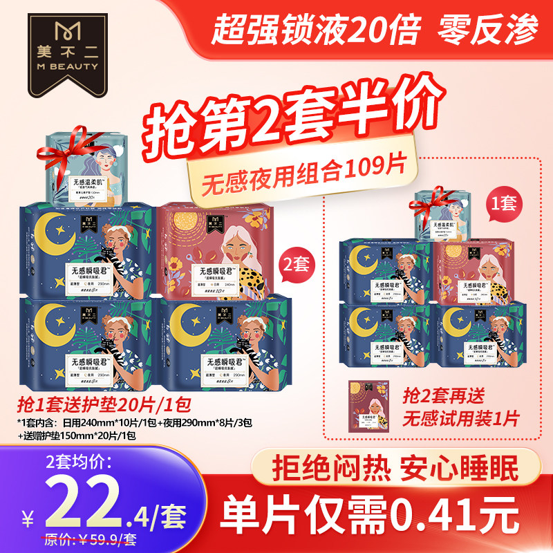 美不二夜用卫生巾护翼棉柔日用姨妈巾组合装超薄护垫少女私处护理