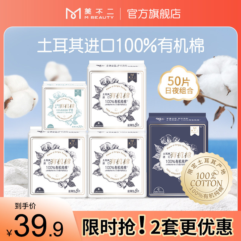 美不二超市同款土耳其进口有机棉日用卫生巾夜用姨妈巾纯棉护垫装