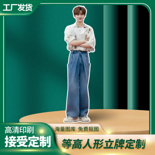 高清丁程鑫人形立牌等身高清定制