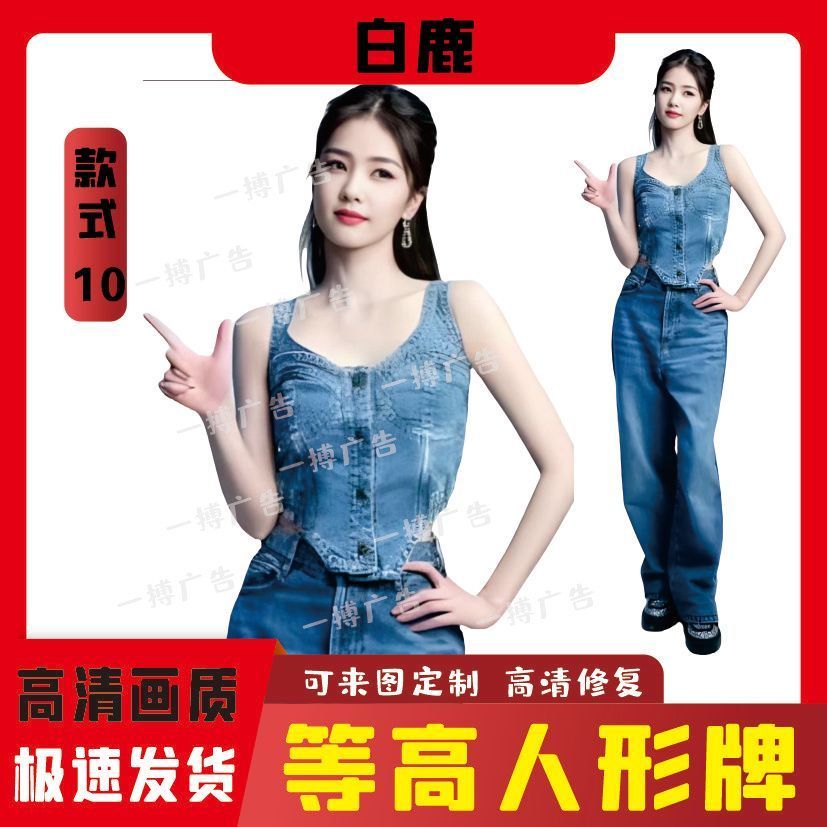 白鹿人形立牌等身高清三折叠定制