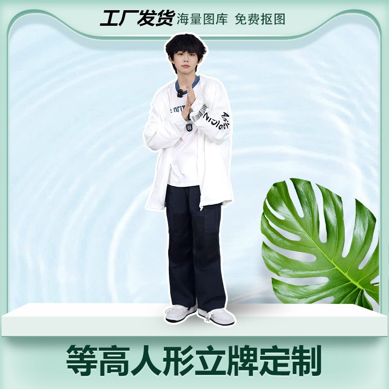 陈奕恒人形立牌等身高清定制周边