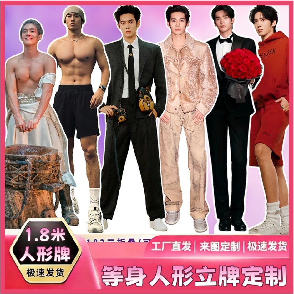 明星等身人形立牌定制动漫