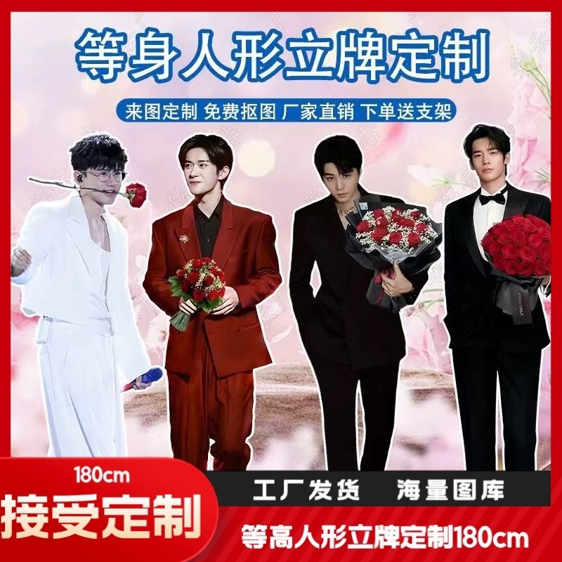 热销明星等身人形立牌