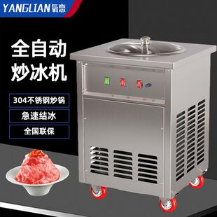 【4211人收藏】氧恋全自动旋转炒冰机甘蔗冰竹蔗冰机炒酸奶机商用
