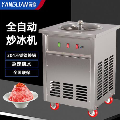 【4211人收藏】氧恋全自动旋转炒冰机甘蔗冰竹蔗冰机炒酸奶机商用