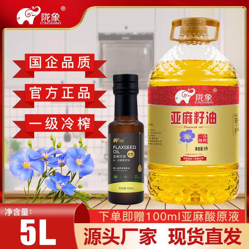 国企陇象一级冷榨高亚麻酸亚麻籽油5L高端健康食用油巴德维怎么样,好用不?