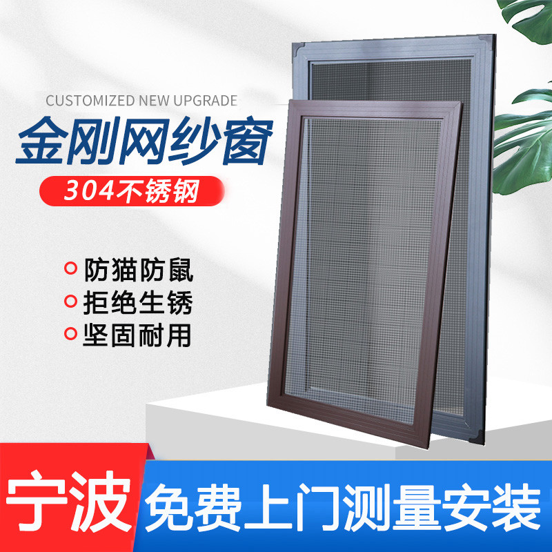宁波纱门窗定制免打孔家用自装防蚊虫鼠平移铝合金高清金刚网纱窗