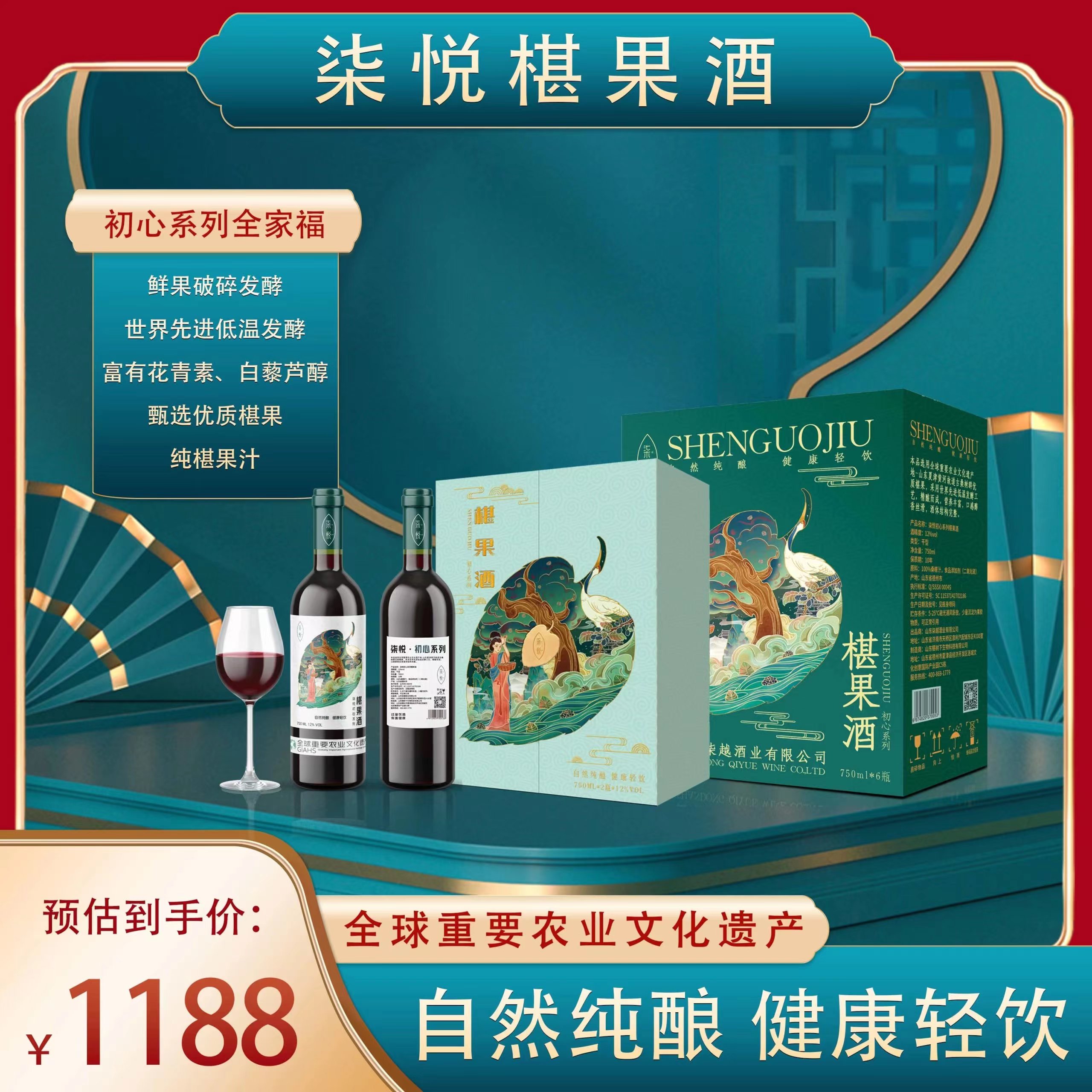 柒悦桑葚酒初心系列 世界文化遗产 12%vol750ml六支箱装包邮 酒类 果酒 原图主图