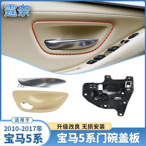 适用宝马5系门碗盖板520