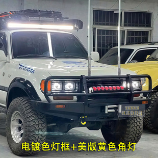 适用于1990-1998款兰德酷路泽LC80 FJ80中网分体灯框大灯角灯改装