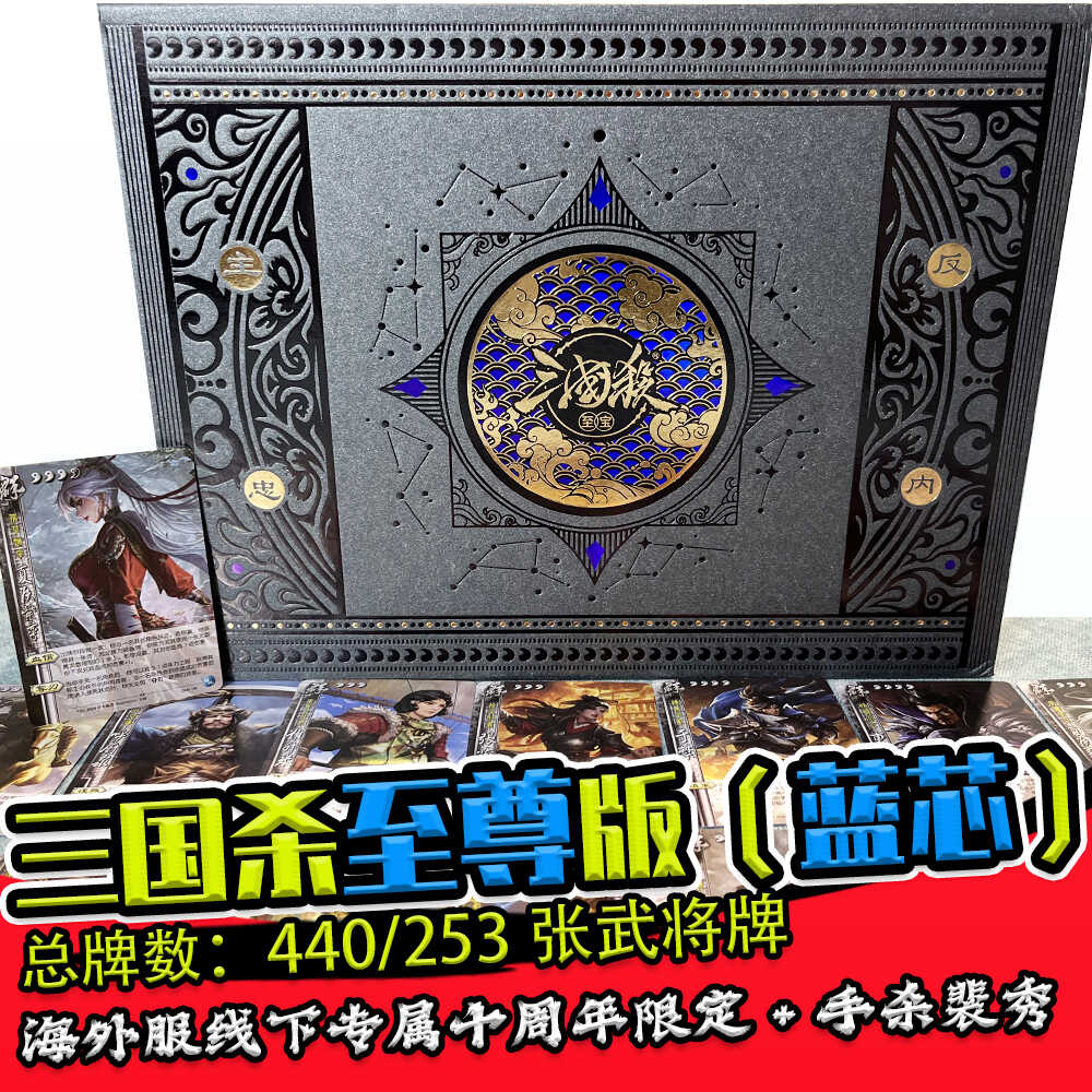 三国杀至宝游卡桌游正版2024大合集宽版蓝芯纸13神将海外服10武将
