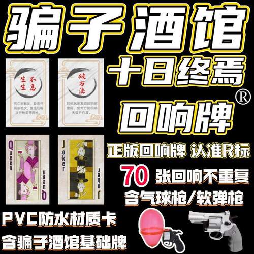 十日终焉骗子酒馆桌游卡牌全套