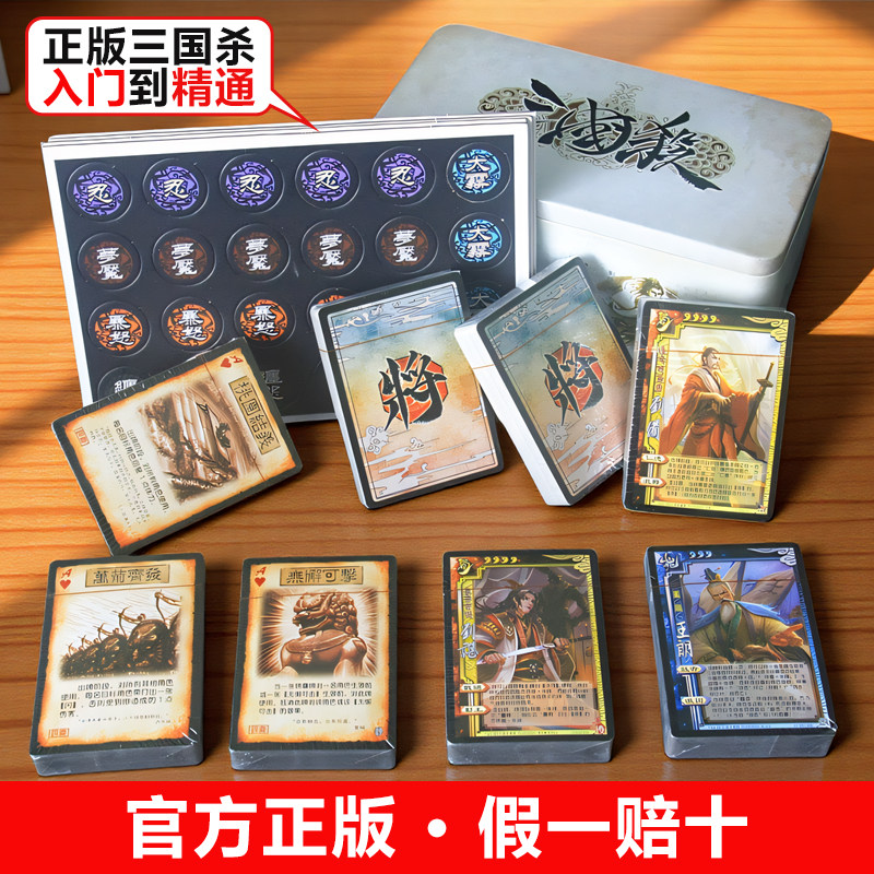 三国杀正版全套卡牌新手入门豪华标准神武将风火林山游戏卡片桌牌