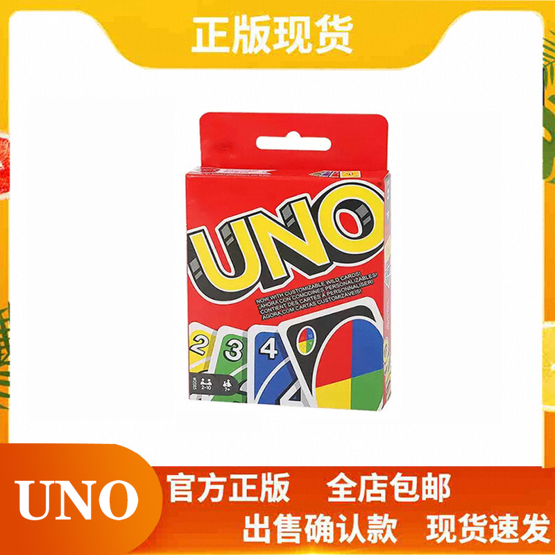 英文UNO标准版扑克纸牌桌游毫不留情FLIP卡牌优诺多人聚会卡牌