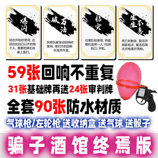 骗子酒馆扑克回响牌卡牌十日终焉桌游游戏道具左轮玩具气球枪全套