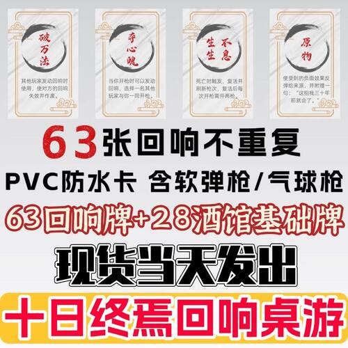 十日终焉回响版全套卡牌桌游扑克牌骗子酒馆纸牌左轮气球游戏道具