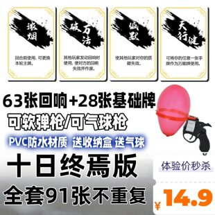 骗子酒馆防水卡牌十日终焉回响版全套纸牌左轮多人聚会游戏道具