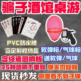 骗子酒馆扑克牌全套桌游纸牌十日终焉回响卡玩具气球左轮游戏道具