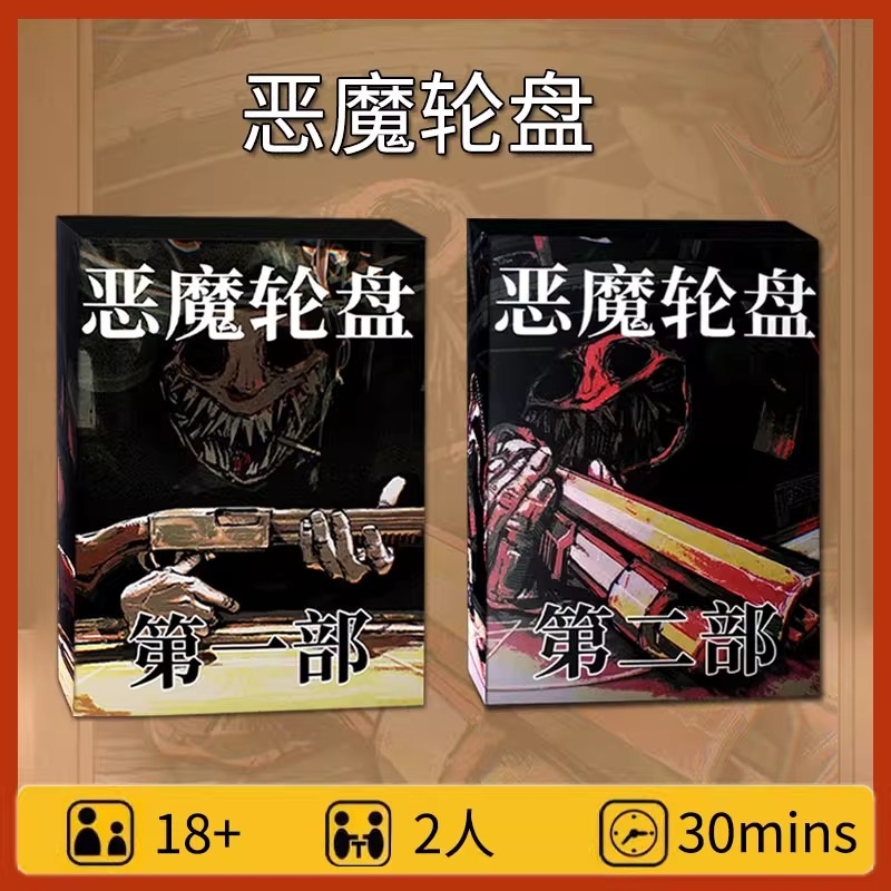 全套霰弹枪俄罗斯轮盘恶魔转盘B站桌游桌游卡牌游戏聚会四人行动