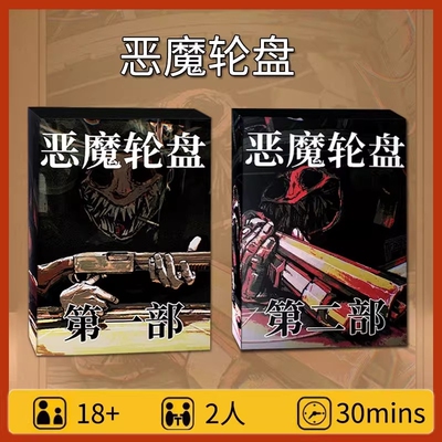 全套霰弹枪俄罗斯轮盘恶魔转盘B站桌游桌游卡牌游戏聚会四人行动