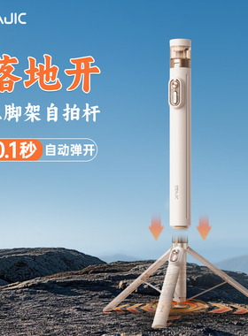 SEAJIC施吉客2026新款自拍杆落地三脚架旅游便携丢丢杆演唱会支架