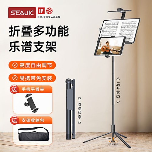 SEAJIC高级折叠乐谱架一体式便携
