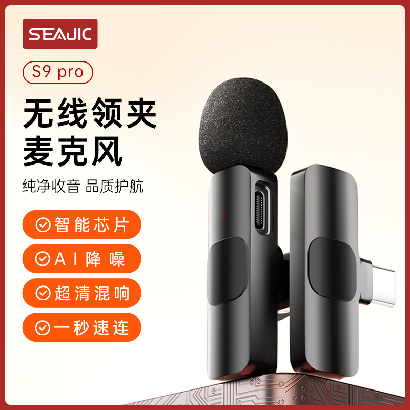 SEAJIC施吉客无线领夹麦克风