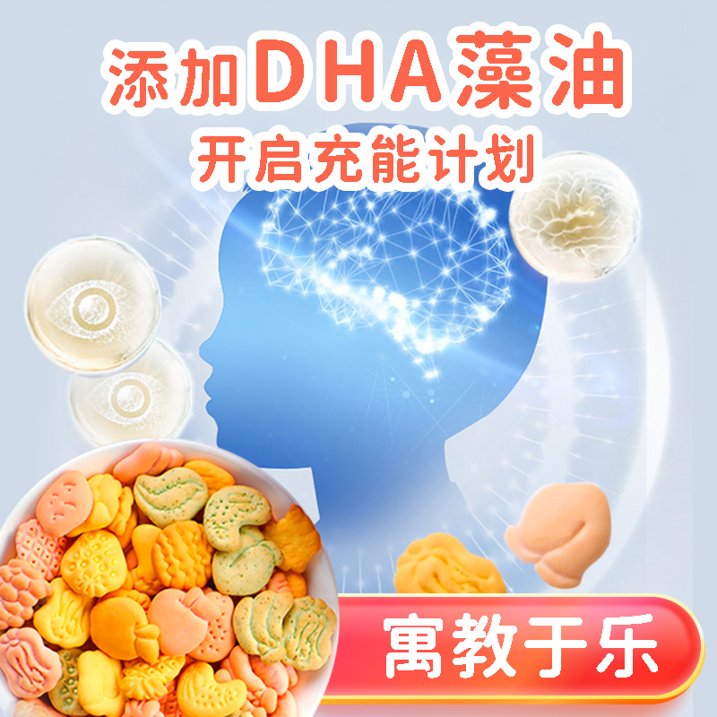DHA桑葚饼干饼干营养健康0蛋奶