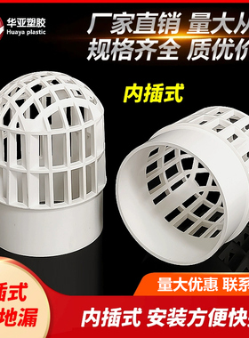 PVC天台网罩地漏屋面透气帽防堵网阳台下水管内插圆形50 75 110mm