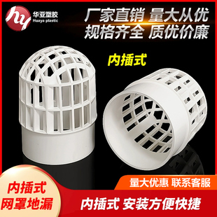 PVC天台网罩地漏屋面透气帽防堵网阳台下水管内插圆形50 75 110mm