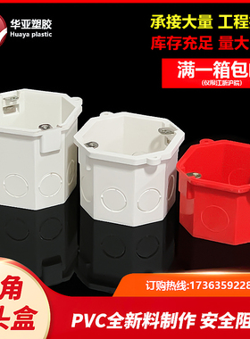 pvc八角盒阻燃5公分灯头盒预埋86型通用暗线盒自攻丝红色插座底盒