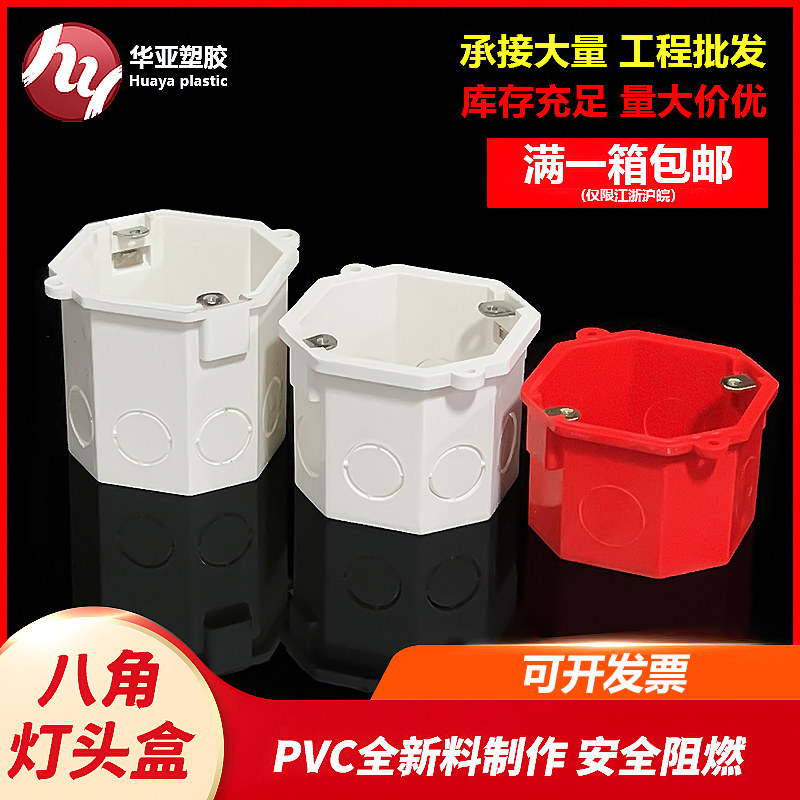 pvc八角盒阻燃5公分灯头盒预埋86型通用暗线盒自攻丝红色插座底盒 - 实物图