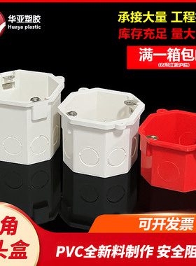 pvc八角盒阻燃5公分灯头盒预埋86型通用暗线盒自攻丝红色插座底盒
