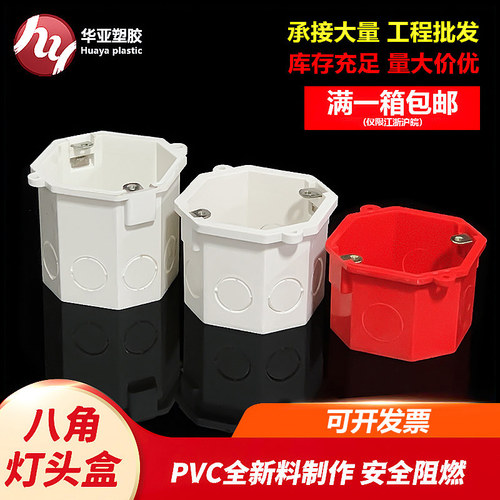 八角灯头盒pvc86暗装家通用阻燃