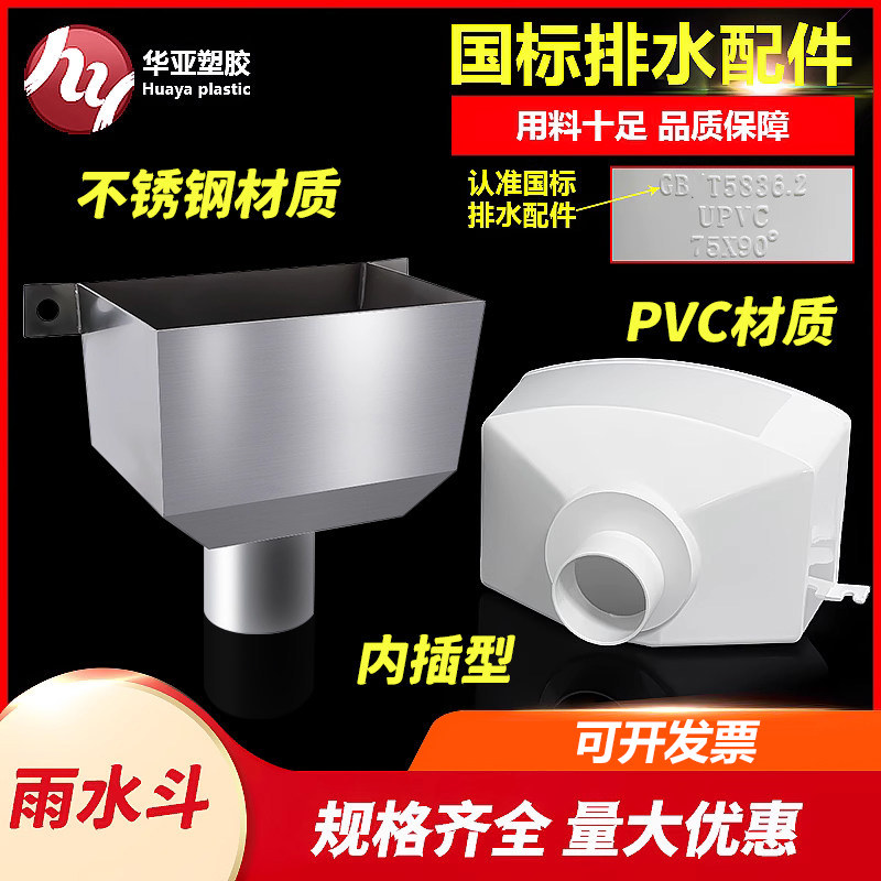 不锈钢雨水斗110pvc排水管接水漏斗落水管75两用落水斗下水管配件