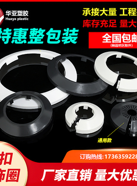 pvc装饰圈水管遮挡装饰114消防管道护圈燃气管黑色塑料遮丑盖