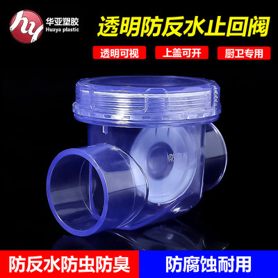 透明止回阀防臭返水倒灌