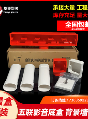 电视背景墙专用预埋盒PVC86型五联影音盒白 红色扁管式暗装接线盒