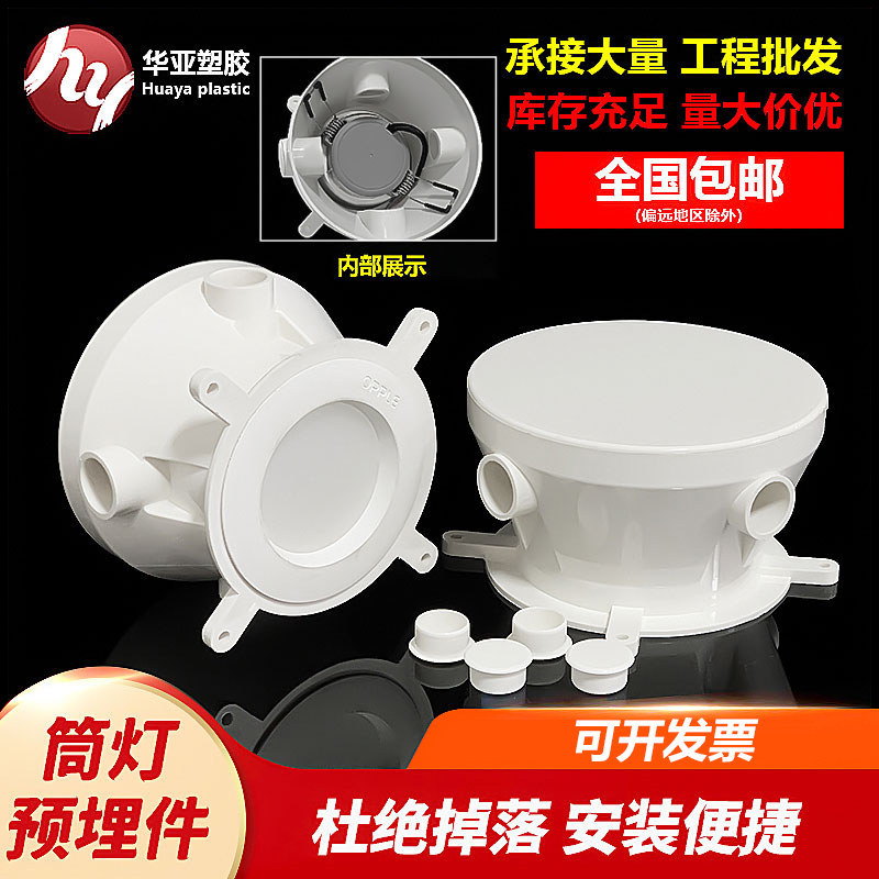 筒灯预埋底盒80mm灯头灯桶暗装安装盒95吸顶嵌入式LED射灯预埋件