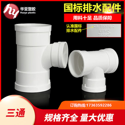 国标PVC110三通75排水管等径顺水对接器50异变径下水管配件大全