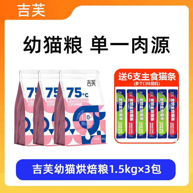 吉芙鲜肉低温烘焙幼猫粮天然无谷猫咪食品添加乳铁蛋白4.5kg