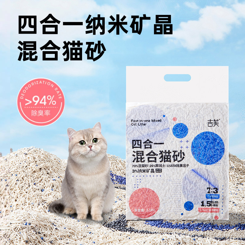 吉芙混合砂2.5kg吸水结团