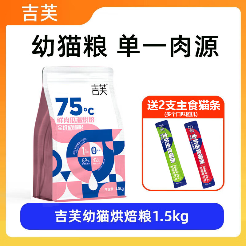 吉芙鲜肉低温烘焙幼猫粮无谷猫咪主粮英短美短成猫食品1.5kg