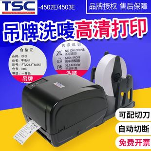 4503E服装 TSC 4502 吊牌洗唛带切刀打印机条码 打印机标签机亚银