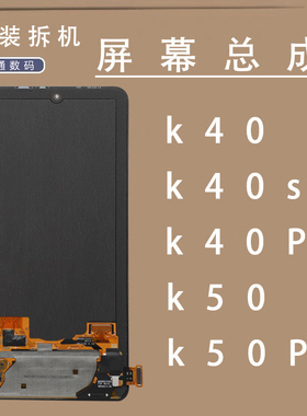 适用于红米k40屏幕总成原装拆机k40s k40Pro 黑鲨4s原厂OLED显示